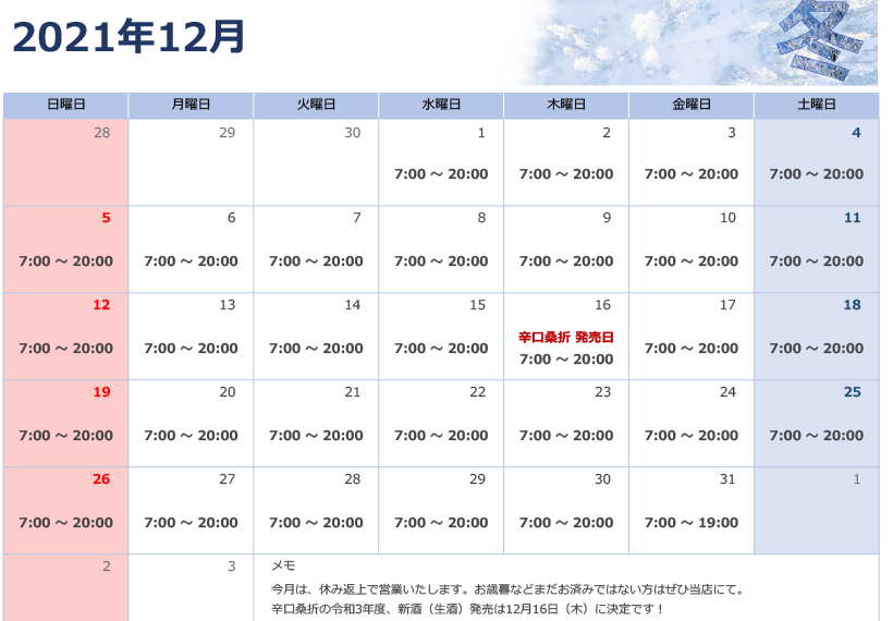 カレンダー2021年12月