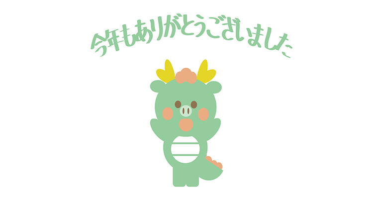 新着20241231